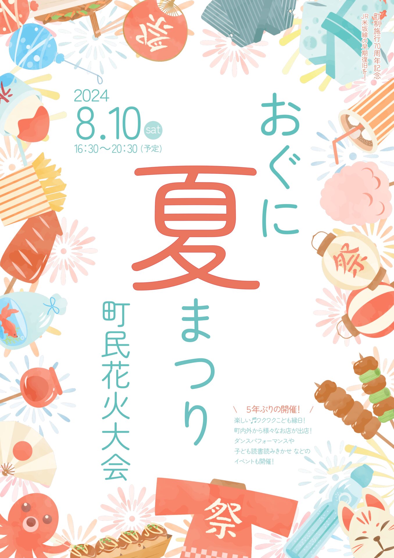 本日( 8/10(土) )おぐに夏まつり「町民花火大会」予定通り実施します！