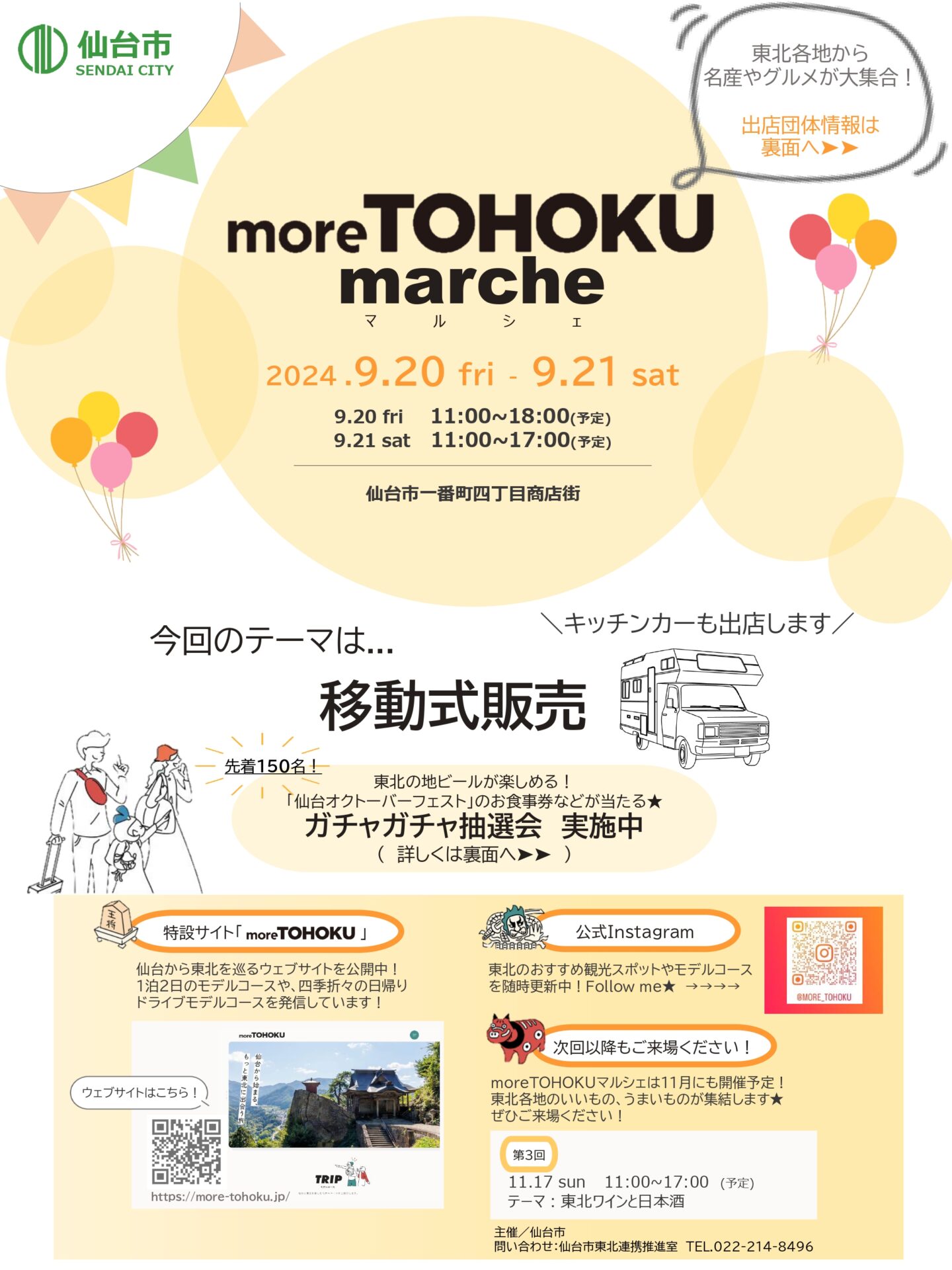 【仙台市】9/20(金)・21(土)『moreTOHOKUマルシェ』に出店決定！