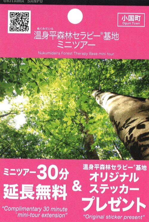 温身平（ぬくみだいら）セラピー基地　ミニツアーのお知らせ