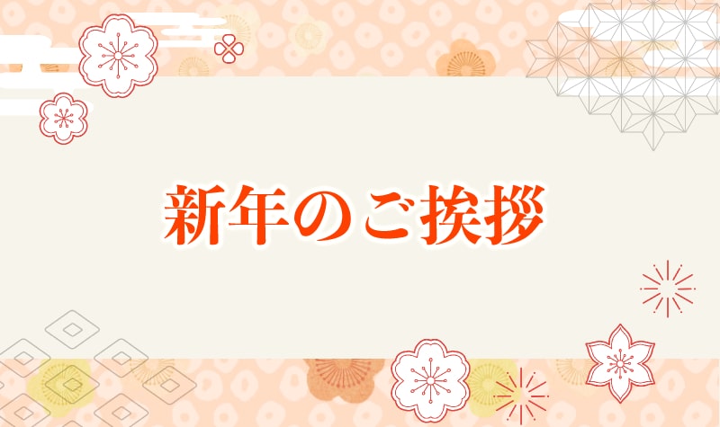 新年明けましておめでとうございます！🐍